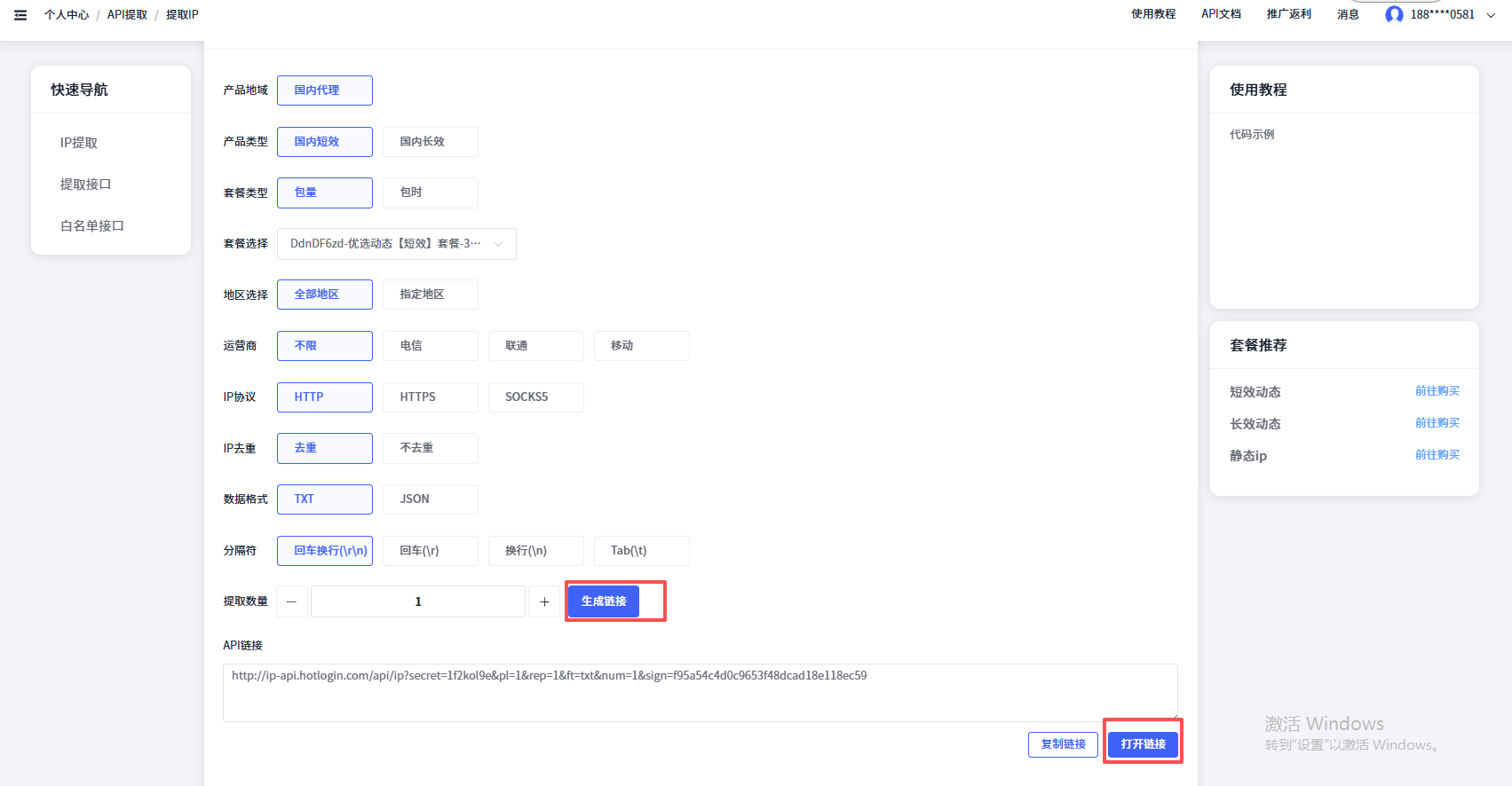 API提取链接生成页面