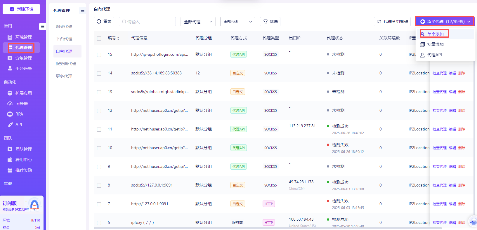 代理管理页面