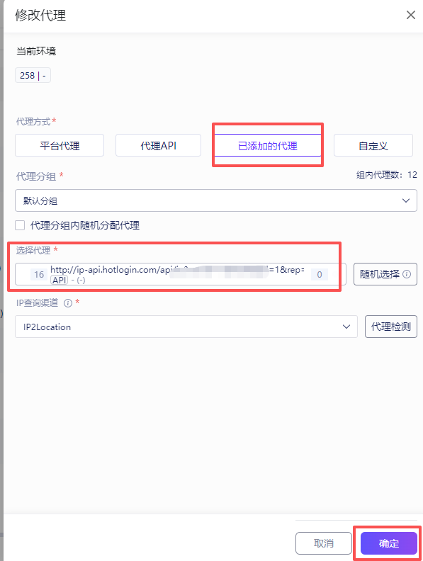 修改代理配置弹窗