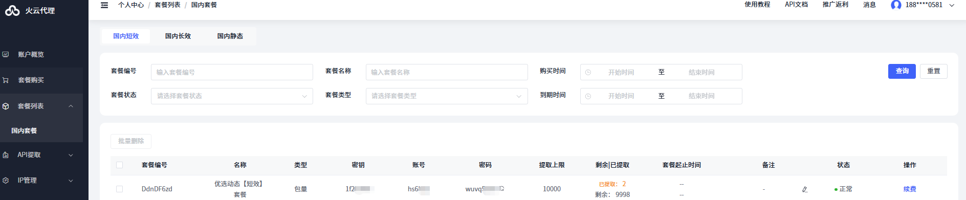 个人中心套餐列表界面