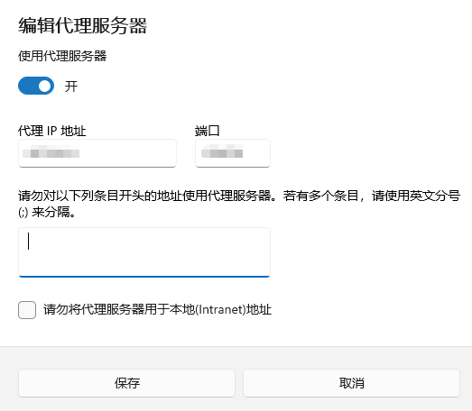 代理IP和端口配置界面