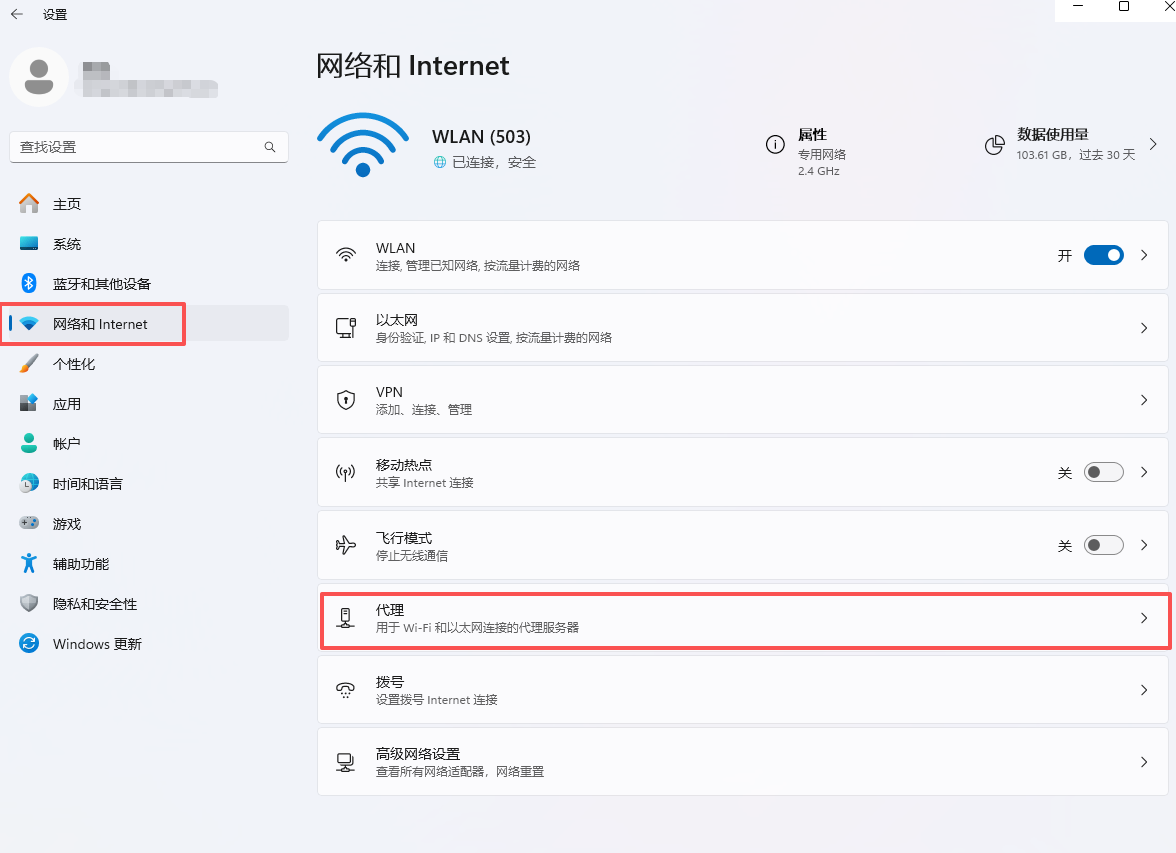 Windows11网络和Internet设置界面